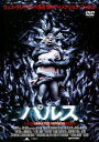 「売り尽くし」パルス【洋画 中古 DVD】メール便可 ケース無:: レンタル落ち