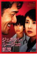 ジェネラル・ルージュの凱旋【邦画 中古 DVD】メール便可 レンタル落ち