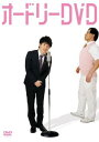 「売り尽くし」オードリー DVD【お笑い 中古 DVD】メ