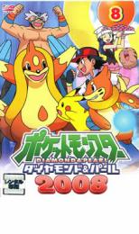 ポケットモンスター ダイヤモンド&パール 2008 08【アニメ 中古 DVD】メール便可 ケース無:: レンタル落ち