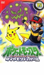 【ご奉仕価格】ポケットモンスター ダイヤモンド&パール 19【アニメ 中古 DVD】メール便可 ケース無:: レンタル落ち