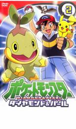 【ご奉仕価格】ポケットモンスター ダイヤモンド&パール 2【アニメ 中古 DVD】メール便可 レンタル落ち