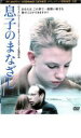 息子のまなざし【洋画 中古 DVD】メール便可 ケース無:: レンタル落ち