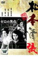 ゼロの焦点 1961【邦画 中古 DVD】メール便可 レンタル落ち