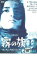 霧の旗【邦画 中古 DVD】メール便可 レンタル落ち 679円