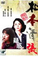 疑惑【邦画 中古 DVD】メール便可 レンタル落ち