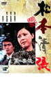 黒の奔流【邦画 中古 DVD】メール便可 レンタル落ち