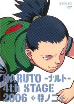 「売り尽くし」NARUTO ナルト 4th STAGE 2006 巻ノ二【アニメ 中古 DVD】メール便可 ケース無:: レンタル落ち