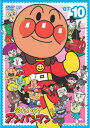 楽天バンプ【バーゲンセール】それいけ!アンパンマン ’07 10【アニメ 中古 DVD】メール便可 レンタル落ち