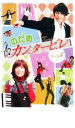 「売り尽くし」のだめカンタービレ 5【邦画 中古 DVD】メール便可 ケース無:: レンタル落ち