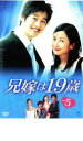 兄嫁は19歳 5【洋画 中古 DVD】メール便可 レンタル落ち