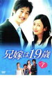 兄嫁は19歳 7【洋画 中古 DVD】メール便可 レンタル落ち