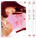 恋空(3枚セット)第1話～最終話【全巻セット 邦画 中古 DVD】ケース無:: レンタル落ち