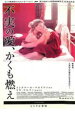 不実の愛 かくも燃え【洋画 中古 DVD】メール便可 ケース無:: レンタル落ち