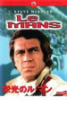 栄光のル マン 字幕のみ【洋画 中古 DVD】メール便可 レンタル落ち