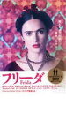フリーダ Frida【洋画 中古 DVD】メール便可 ケース無:: レンタル落ち