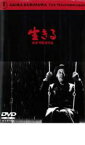 生きる【邦画 中古 DVD】メール便可 レンタル落ち