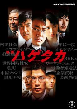 【バーゲンセール】映画 ハゲタカ【邦画 中古 DVD】メール便可 ケース無:: レンタル落ち