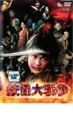 【バーゲンセール】妖怪大戦争【邦画 中古 DVD】メール便可 ケース無:: レンタル落ち