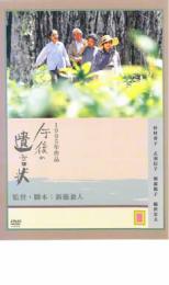 【ご奉仕価格】午後の遺言状【邦画 中古 DVD】メール便可 レンタル落ち