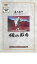 楢山節考【邦画 中古 DVD】メール便可 レンタル落ち 799円