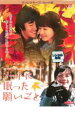 【売り尽くし】ノートに眠った願いごと【洋画 中古 DVD】メール便可 ケース無:: レンタル落ち