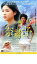 奈緒子【邦画 中古 DVD】メール便可 ケース無:: レンタル落ち 379円