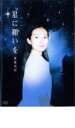 星に願いを【洋画 中古 DVD】メール便可 ケース無:: レンタル落ち