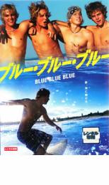 「売り尽くし」ブルー・ブルー・ブルー【洋画 中古 DVD】メール便可 ケース無:: レンタル落ち