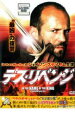 「売り尽くし」デス・リベンジ【洋画 中古 DVD】メール便可 ケース無:: レンタル落ち