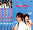 【ご奉仕価格】2nd ハウス(4枚セット)第1話～最終話【全巻セット 邦画 中古 DVD】レンタル落ち