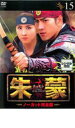 「売り尽くし」朱蒙 チュモン ノーカット完全版 15【洋画 中古 DVD】メール便可 ケース無:: レンタル落ち