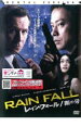 レイン・フォール 雨の牙【邦画 中古 DVD】メール便可 ケース無:: レンタル落ち