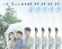 いま、会いにゆきます(5枚セット)第1話～最終話【全巻セット 邦画 中古 DVD】ケース無:: レンタル落ち