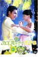 「売り尽くし」王子變青蛙 カエルになった王子様 1(第1話〜第2話)【洋画 中古 DVD】メール便可 ケース無:: レンタル落ち