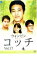 【バーゲンセール】コッチ 17(第49話～最終話) 字幕のみ【洋画 中古 DVD】メール便可 ケース無:: レン..