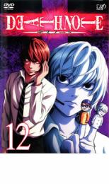 デスノート DEATH NOTE 12(第34話～第35話)【アニメ 中古 DVD】メール便可 ケース無:: レンタル落ち