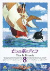 「売り尽くし」七つの海のティコ Tico&Friends 8【アニメ 中古 DVD】メール便可 レンタル落ち