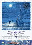 「売り尽くし」七つの海のティコ Tico&Friends 7【アニメ 中古 DVD】メール便可 ケース無:: レンタル落ち