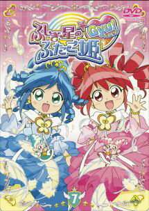 「売り尽くし」ふしぎ星の☆ふたご姫 Gyu! 7【アニメ 中古 DVD】メール便可 ケース無:: レンタル落ち