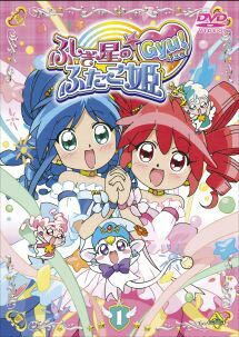 「売り尽くし」ふしぎ星の☆ふたご姫 Gyu! 1【アニメ 中古 DVD】メール便可 ケース無:: レンタル落ち