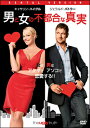 【売り尽くし】男と女の不都合な真実【洋画 中古 DVD】メール便可 ケース無:: レンタル落ち