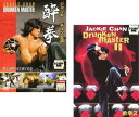 酔拳(2枚セット)Vol 1、2【全巻 洋画 中古 DVD】メール便可 レンタル落ち