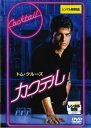 カクテル 字幕のみ【洋画 中古 DVD】メール便可 ケース無:: レンタル落ち