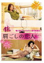 「売り尽くし」肩ごしの恋人 字幕のみ【洋画 中古 DVD】メール便可 ケース無:: レンタル落ち