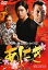 あにき【邦画 中古 DVD】メール便可 ケース無:: レンタル落ち 97円