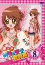 【ご奉仕価格】極上!!めちゃモテ委員長 Lesson8【アニメ 中古 DVD】メール便可 ケース無:: レンタル落ち