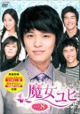 「売り尽くし」魔女ユヒ 8【洋画 中古 DVD】メール便可 ケース無:: レンタル落ち