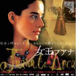 【ご奉仕価格】女王フアナ【洋画 中古 DVD】メール便可 レンタル落ち