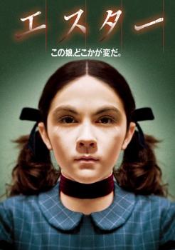 エスター【洋画 中古 DVD】メール便可 レンタル落ち